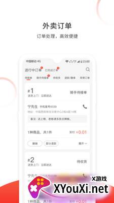 松鼠速客app截图