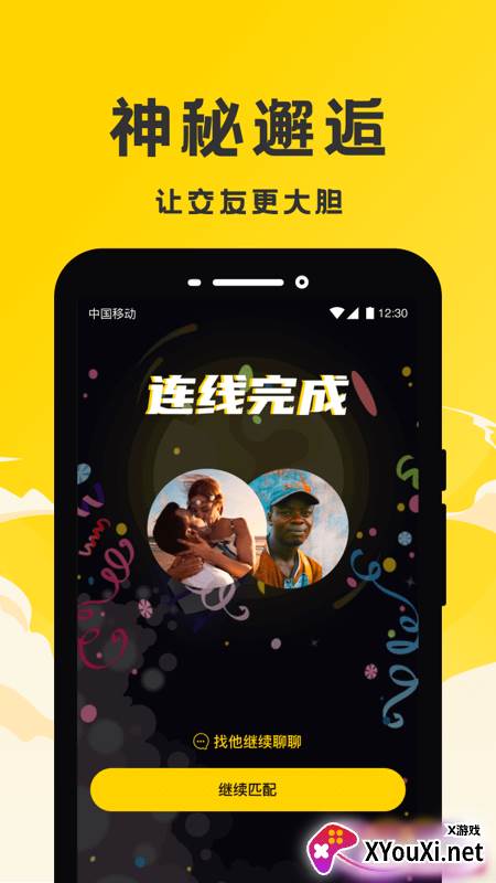 声撩最新版截图