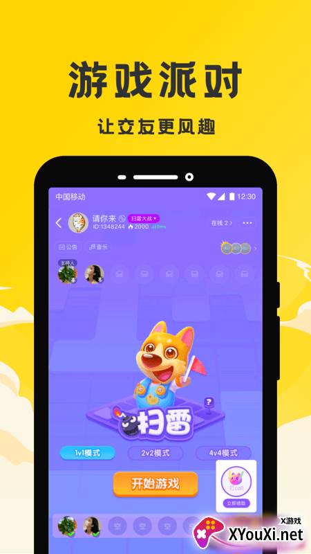 声撩最新版截图