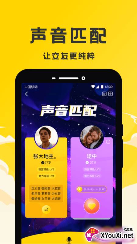 声撩最新版截图