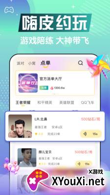 窝窝语音app官方版2022最新版截图