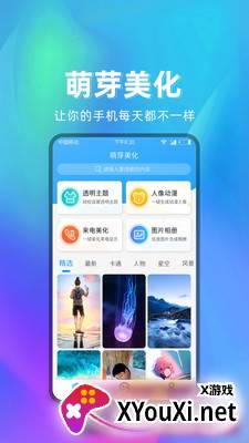 萌芽美化截图