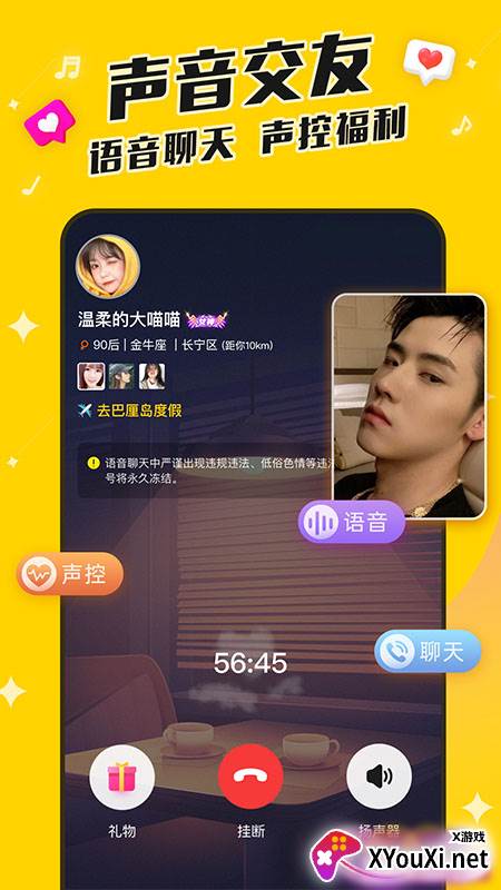 同城速恋app截图