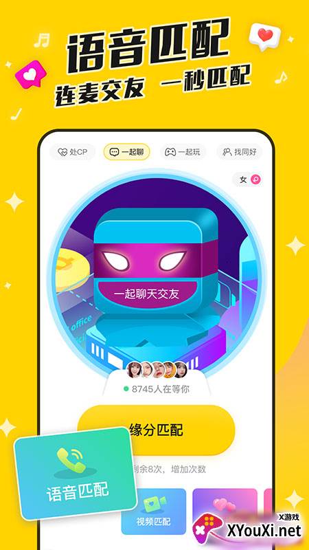 同城速恋app截图