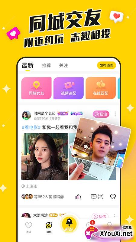 同城速恋app截图