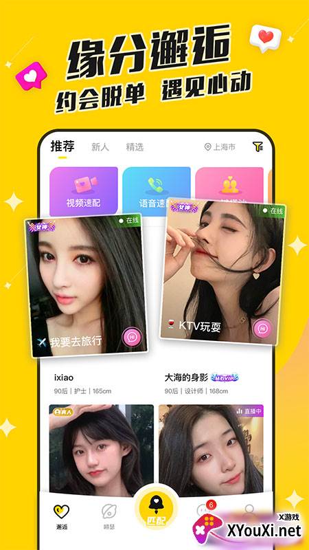 同城速恋app截图
