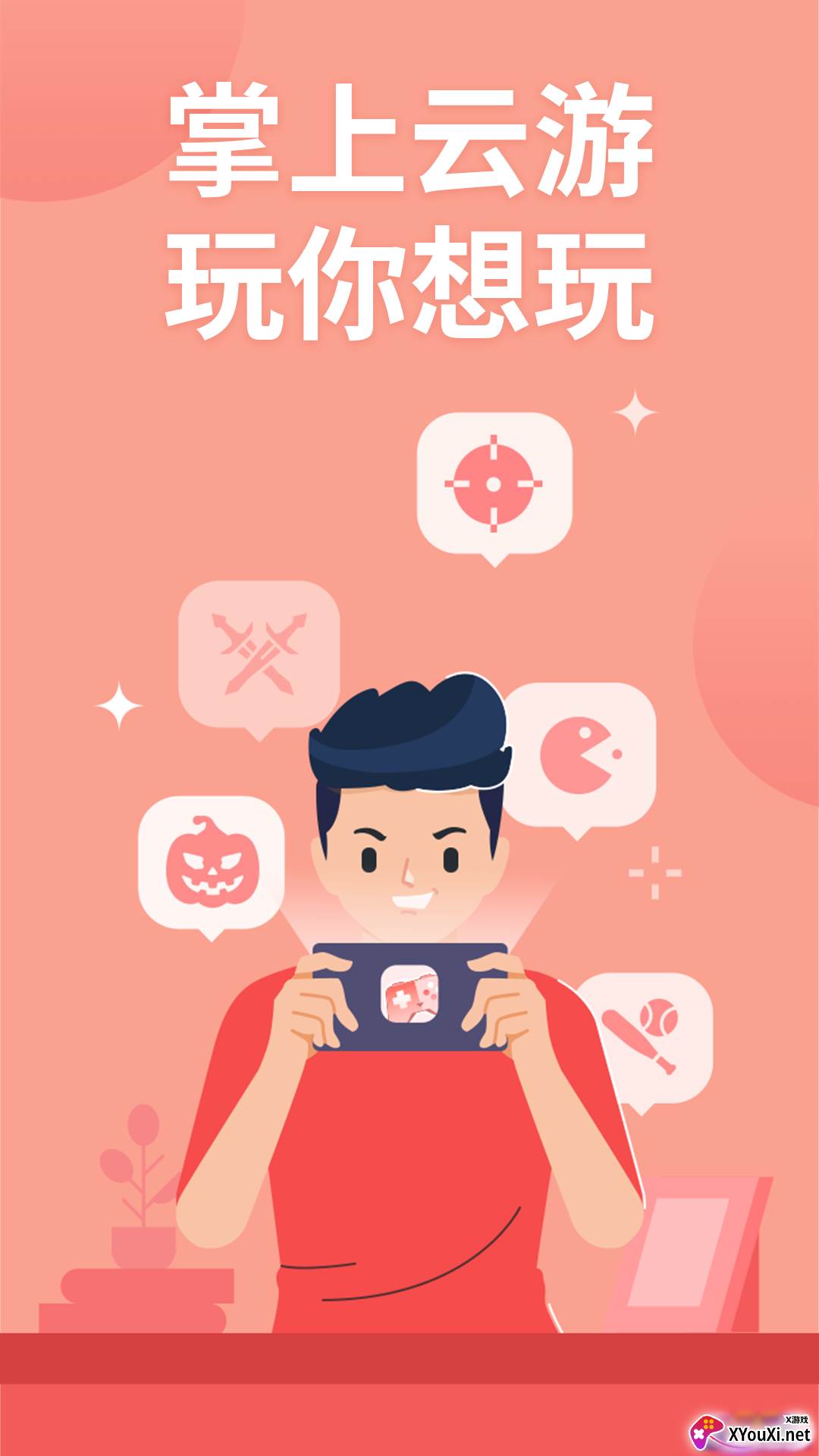 掌上云游安卓版(可玩dnf)截图
