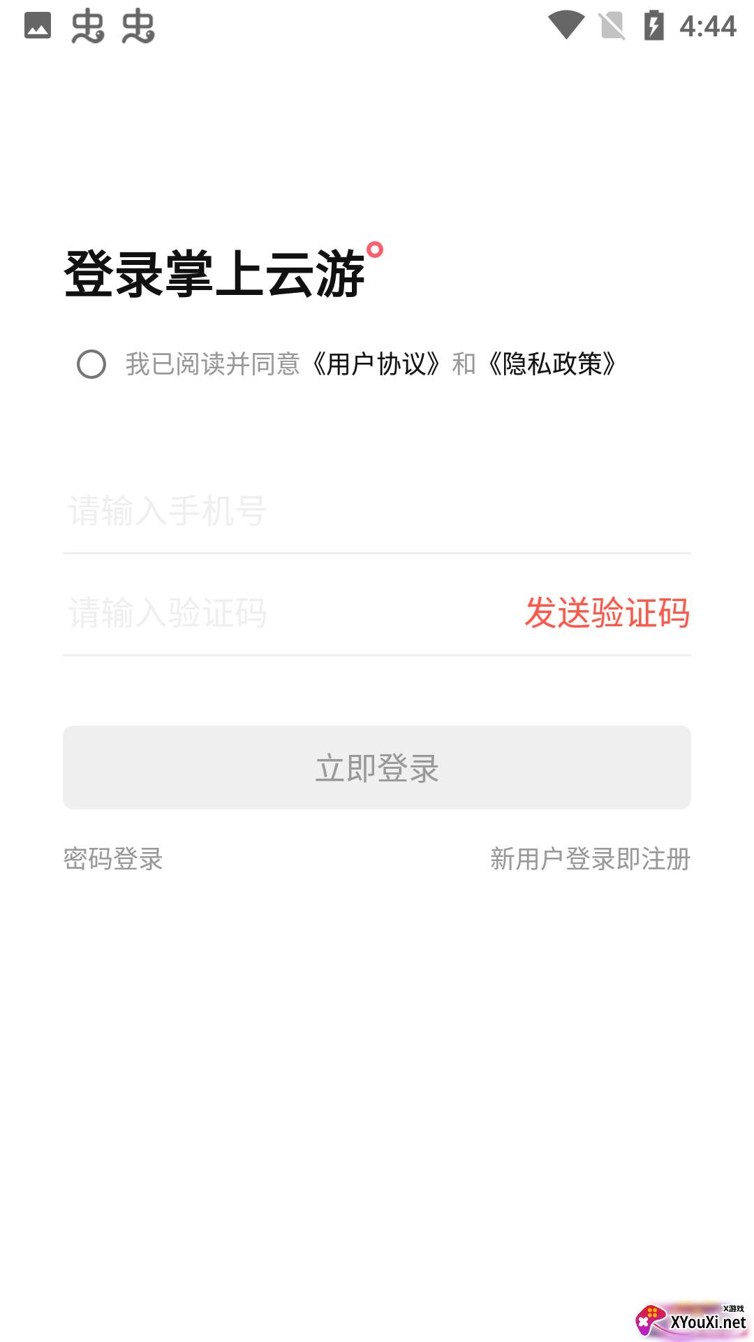 掌上云游安卓版(可玩dnf)截图