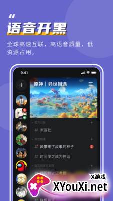 开黑啦手机版截图