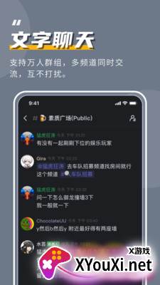 开黑啦手机版截图