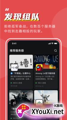 开黑啦手机版截图