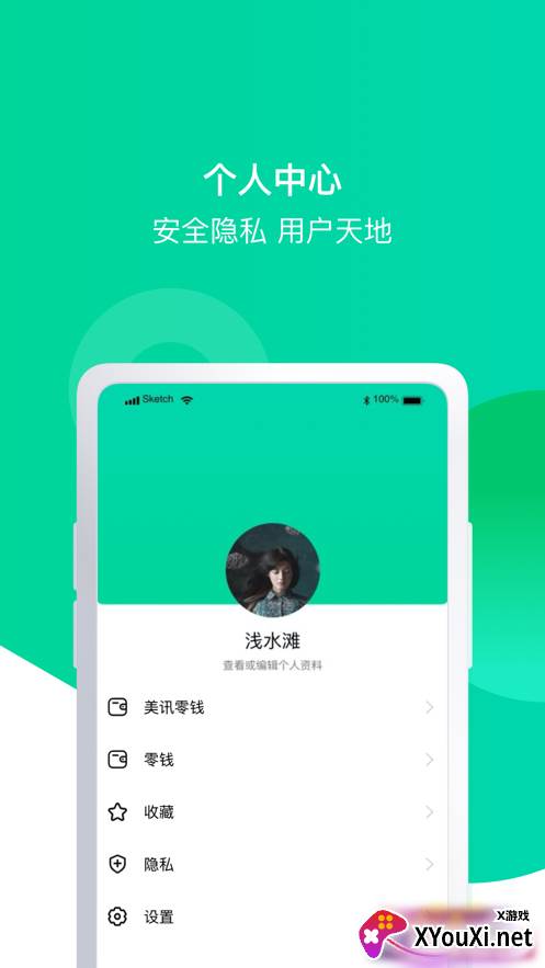 美讯聊天交友截图