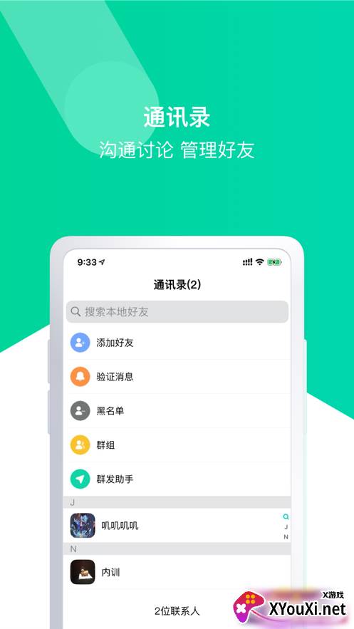 美讯聊天交友截图