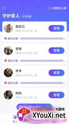守护家人app截图