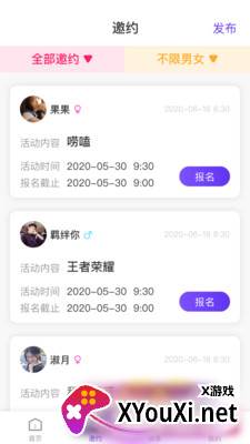 初见交友app截图