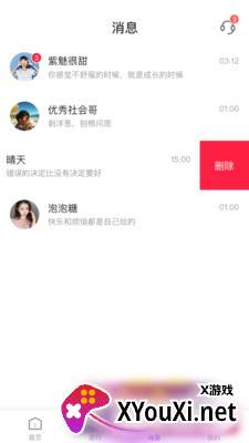 初见交友app截图