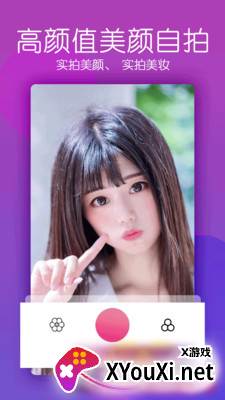 美颜美照相机截图