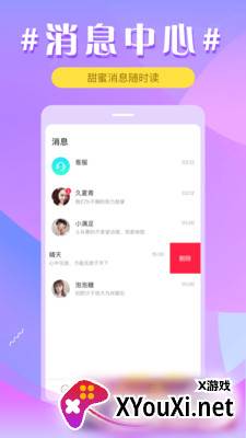 小喵交友最新版截图