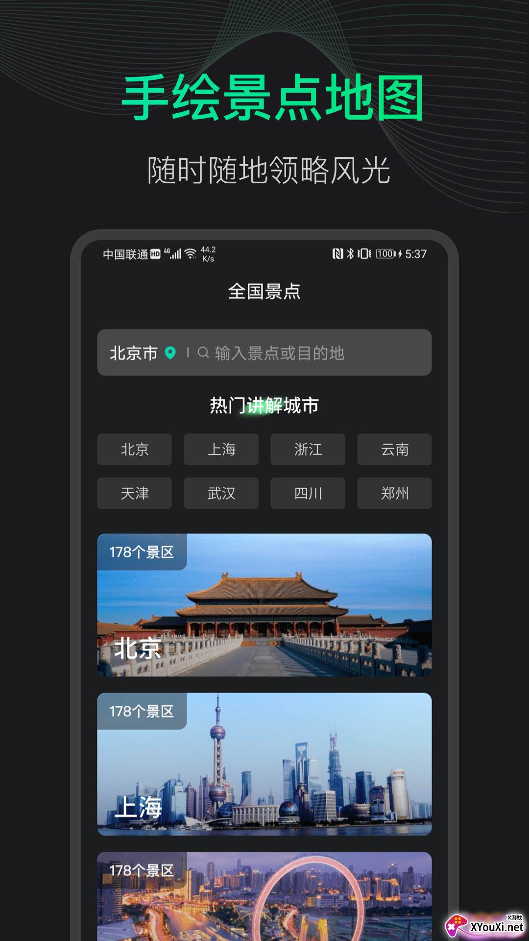3D地球街景软件截图