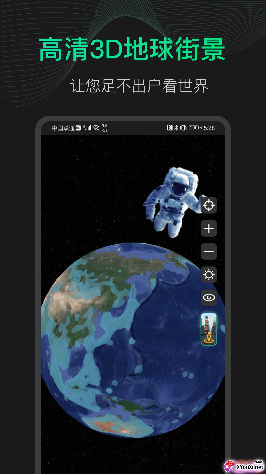 3D地球街景软件截图