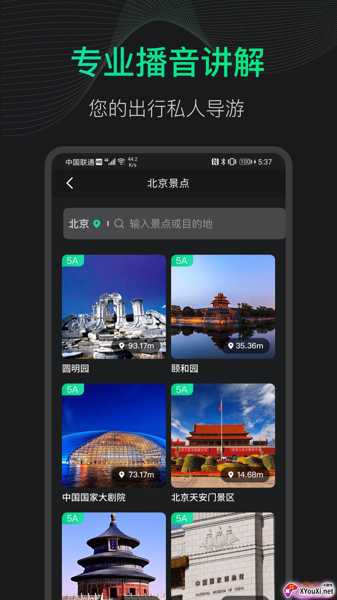 3D地球街景软件截图