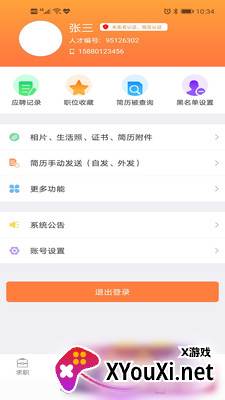 厦门人才网个人版app截图