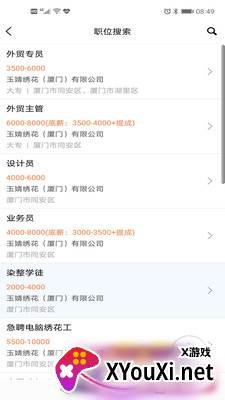 厦门人才网个人版app截图