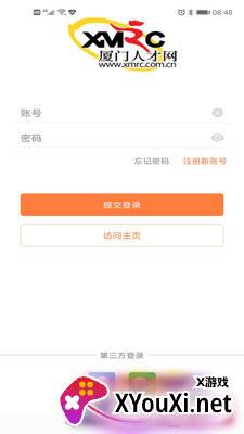 厦门人才网个人版app截图