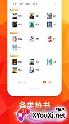 月空全本免费小说app截图