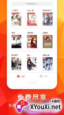 月空全本免费小说app截图