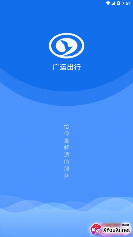 广运出行截图