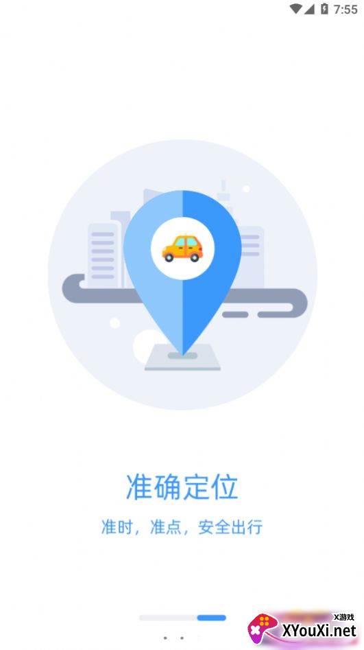 广运出行截图