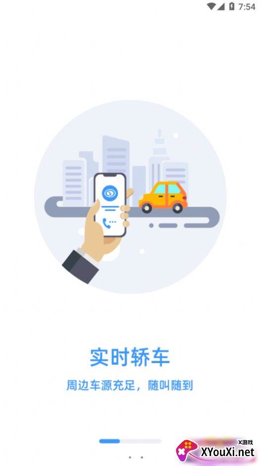 广运出行截图