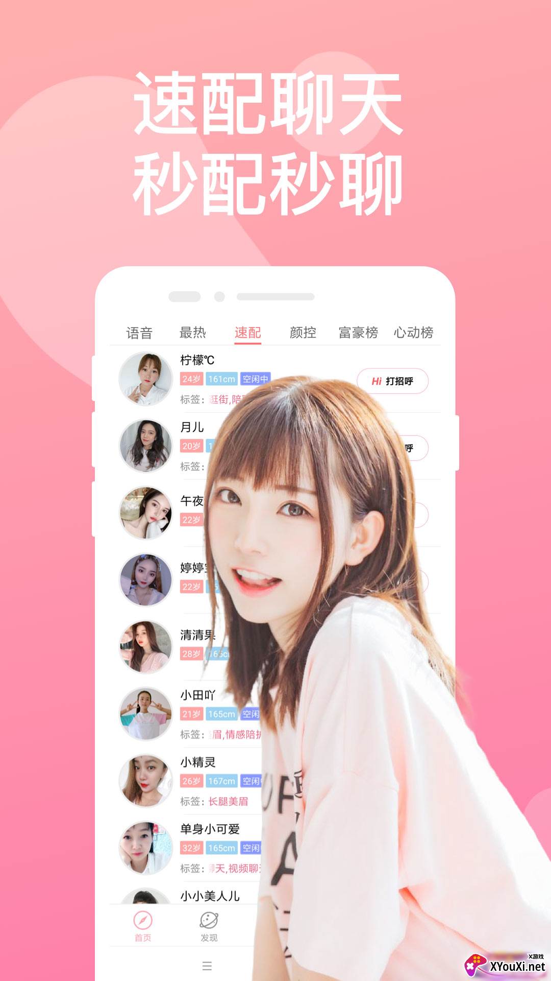 聊甜陌app截图