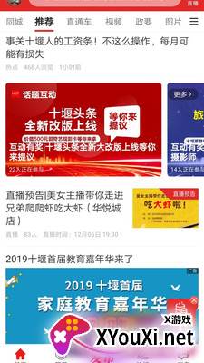 十堰头条截图