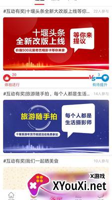十堰头条截图