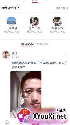 十堰头条截图