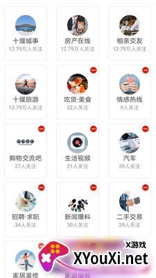 十堰头条截图