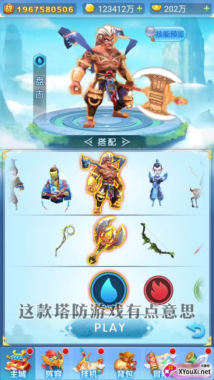 道友保卫战截图
