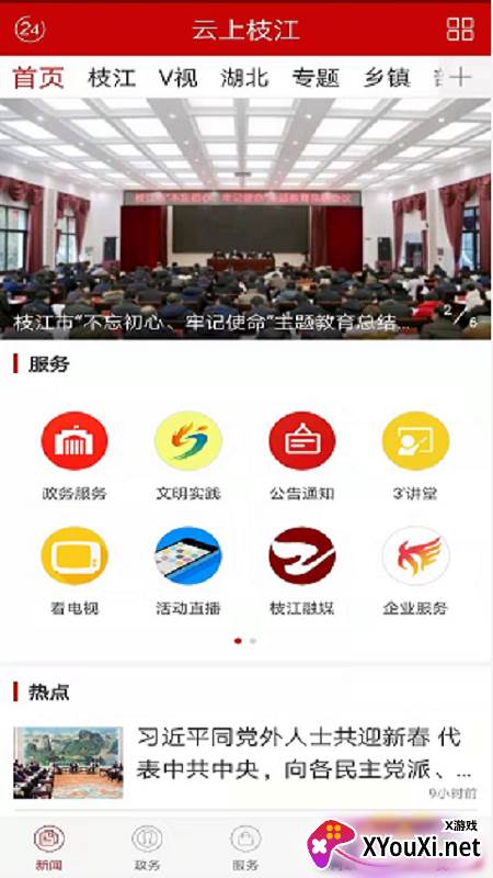云上枝江截图