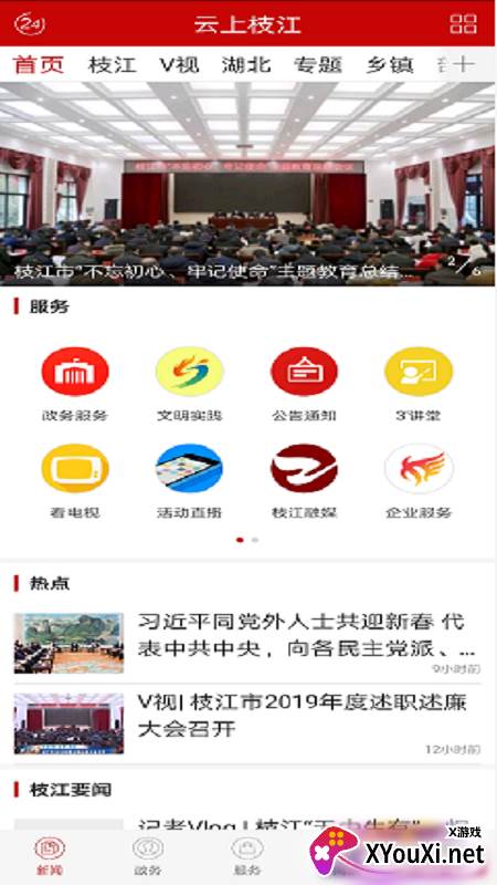 云上枝江截图