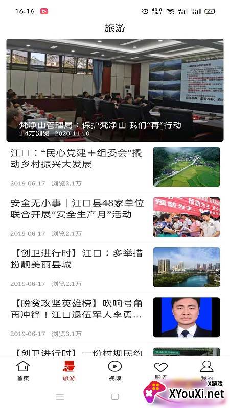 梵净山app官方截图