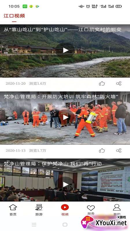 梵净山app官方截图