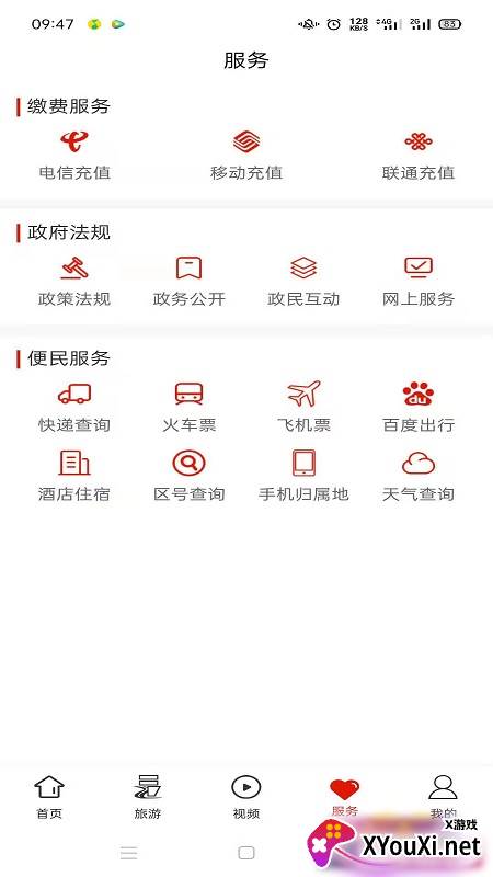 梵净山app官方截图