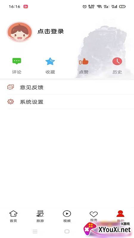 梵净山app官方截图