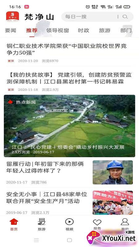 梵净山app官方截图