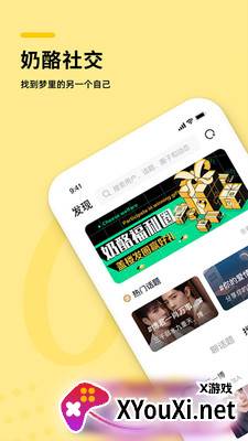 奶酪社交app截图