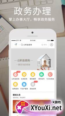鹤城在线app最新版截图