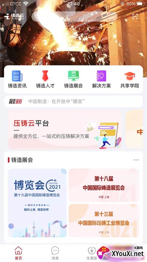 铸造云app截图