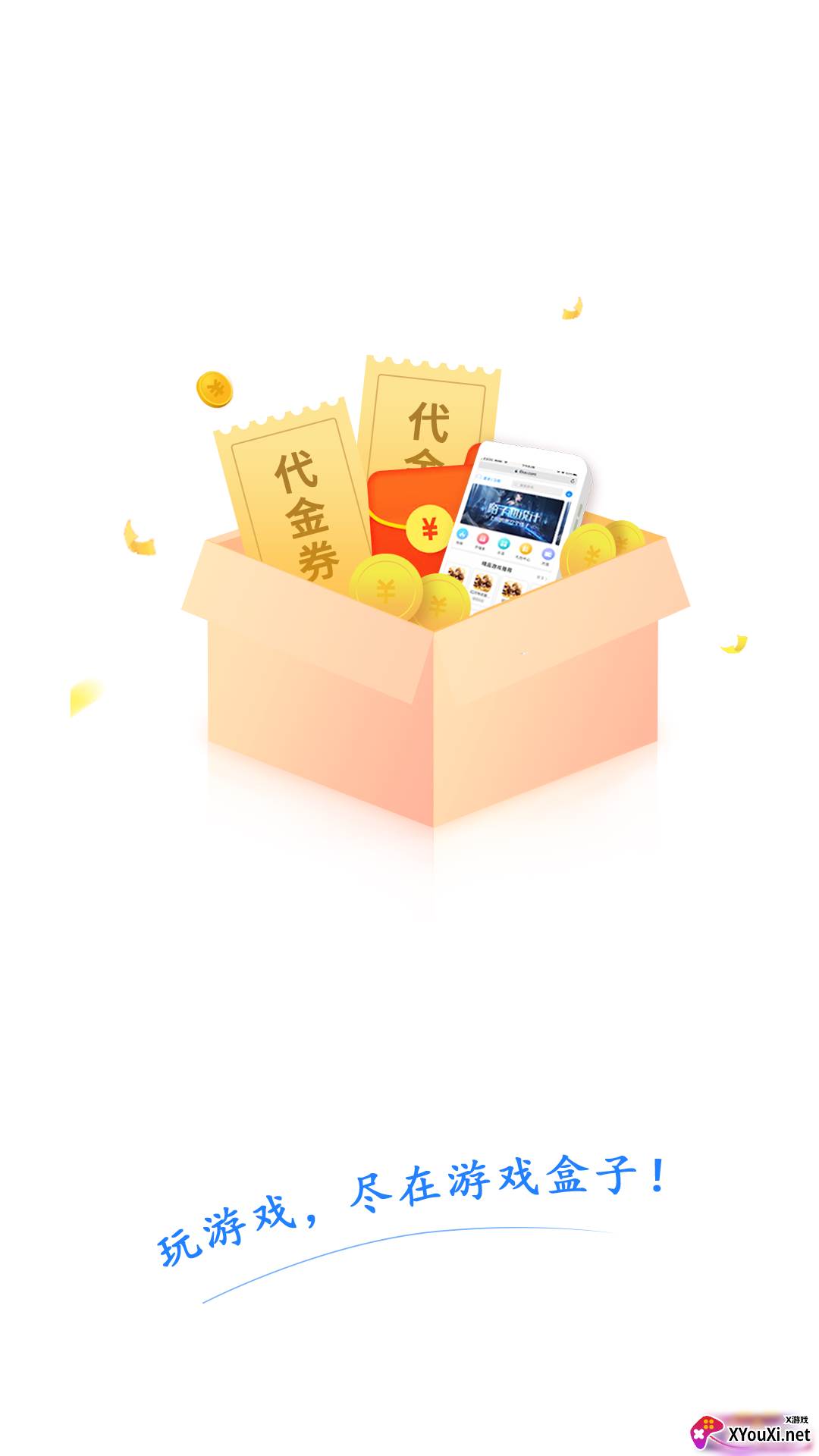 爱游手游app截图